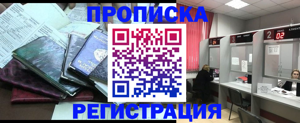 временная прописка в Кабардино-Балкарии