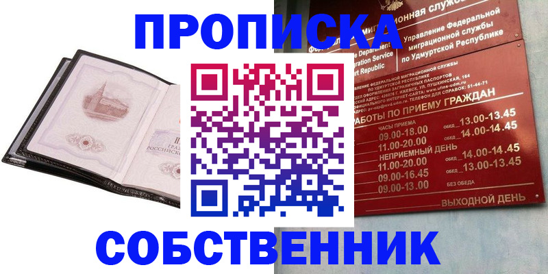 купить прописку в Кабардино-Балкарии