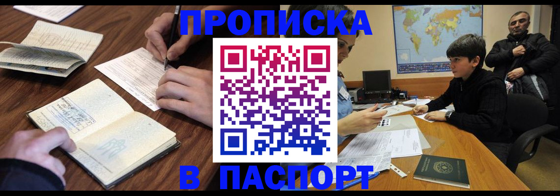 прописка законно в Кабардино-Балкарии